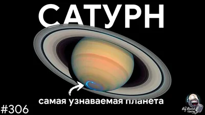 Сатурн — кольца, луны и колонизация Титана | TBBT 306 - YouTube