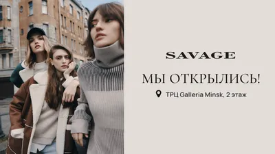 SAVAGE -40% НА ВСЁ! Пуховик и джемпер в наличии со скидкой-40%! Ждем вас!  10.00-20.00 г.Павлодар ТД City Centre Бутик SAVAGE | Instagram