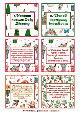 Благотворительный адвент-календарь от «Не тайного Санты»: как провести  новогодние праздники с пользой | Блог фонда «Нужна помощь»