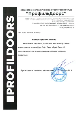 Новые цвета от ProfilDoors