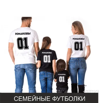 Семейные футболки \"I LOVE My Family\" мама папа ребенок I LOVE My Family |  Интернет-магазин именной детской одежды HappyKids