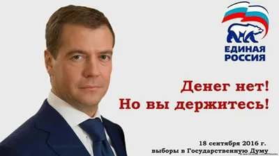 Денег нет, но вы держитесь\": Медведев вдохновил Слепакова – DW – 07.06.2016