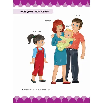 Книга Харвест Мой дом. Моя семья купить по цене 119 ₽ в интернет-магазине  Детский мир