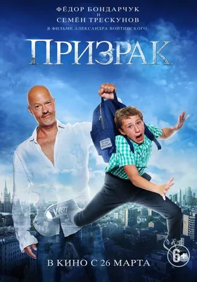 Призрак Фильм, 2015 - подробная информация -