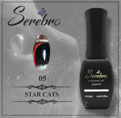 Гель лак Serebro Star cats №05, 11мл: продажа, цена в Алматы. Гель-лаки от  \