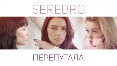 SEREBRO - MESSED UP - YouTube