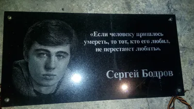 Сила в правде\": 19 лет со дня гибели Сергея Бодрова | Пикабу