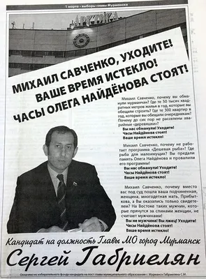Агитация кандидатов в мэры и депутаты Мурманска в 2009 году — Блогер51