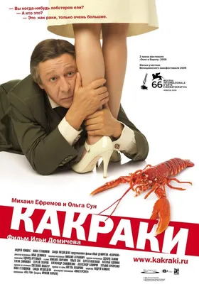 Какраки Фильм, 2009 - подробная информация - Kakraki