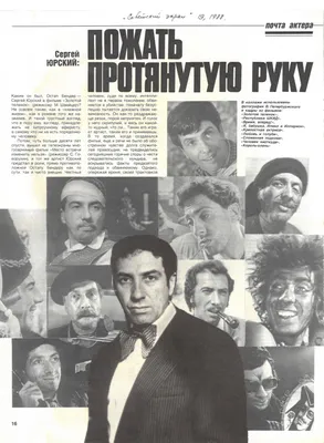 Тексты 1988 — Сергей Юрский