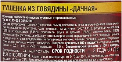 ➤ Рузком Тушенка из говядины Дачная, 325 г отзывы покупателей — 13 честных  отзывов!