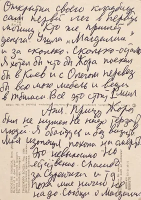 Уникальный архив: шесть писем, которые Сергей Параджанов писал сестре и  племянникам из мест заключения, выставлен на аукцион - RadioVan.fm