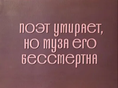 Цвет граната (1968, Сергей Параджанов) | Случайные цитаты, Ретро цитаты,  Цитаты