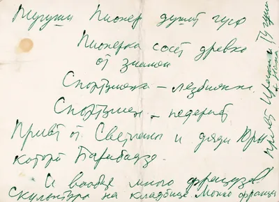 Уникальный архив: шесть писем, которые Сергей Параджанов писал сестре и  племянникам из мест заключения, выставлен на аукцион - RadioVan.fm