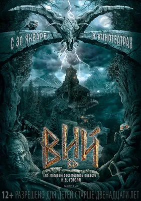 Вий 3D (2013) – Фильм Про