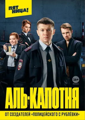 Аль-капотня (сериал, 1 сезон, все серии), 2020 — описание, интересные факты  — Кинопоиск