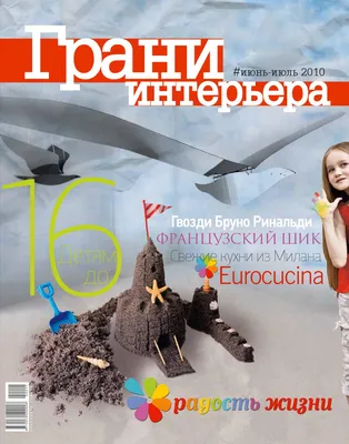 \"Грани Интерьера\", июнь-июль 2010 by Грани Интерьера - Issuu