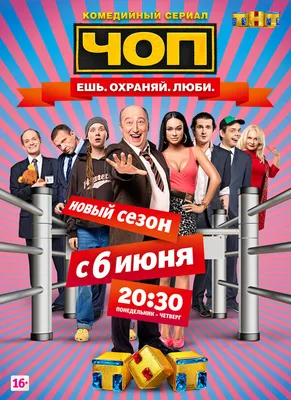 ЧОП (сериал, 1-2 сезоны, все серии), 2015-2016 — описание, интересные факты  — Кинопоиск