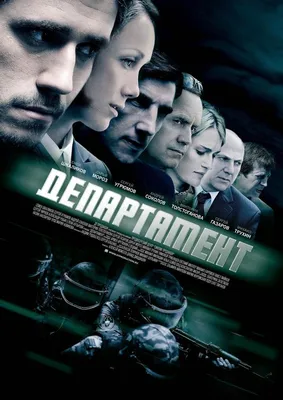 Департамент Сериал, 2013 - подробная информация -