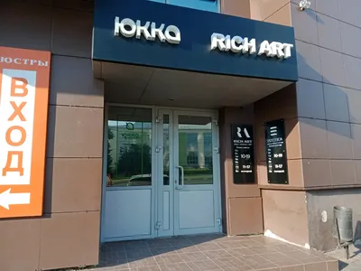 Отзывы о «Rich Art Обои», Чувашская Республика, Чебоксары, улица Калинина,  91 — Яндекс Карты