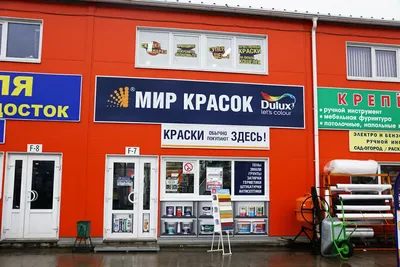 Новый магазин Мир Красок в г. Серпухов — новости компании Мир Красок