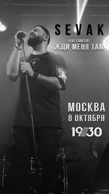 Sevak даст большой сольный концерт в Москве - АртМосковия