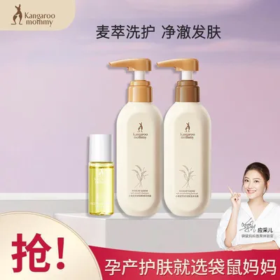 Kangaroo Mother Pregnant Women Skin Care Products Wheat Wash And Protect  Set Shampoo Body Soap Shun