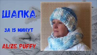 Бесплатные мастер классы по вязанию руками из пряжи Alize Puffy