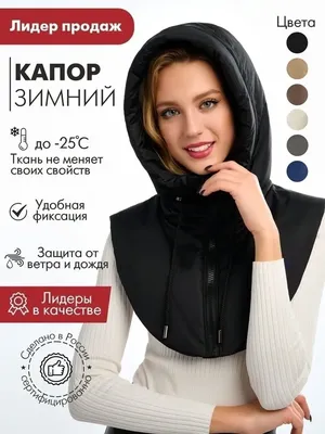 Теплая Вязаная Шапка Капор Капюшон №1155653 - купить в Украине на Crafta.ua