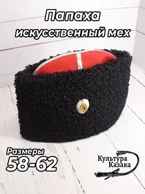 Шапка - папаха для бани \"Терпи Казак\" - купить в Москве, цены на Мегамаркет
