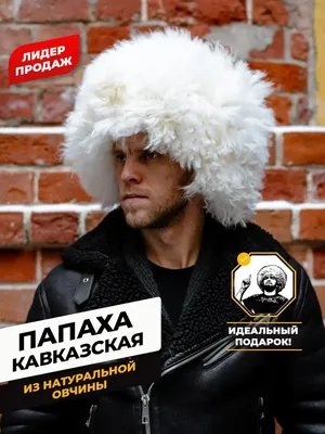 Papaha Папаха кавказская мужская зимняя меховая шапка как у хабиба