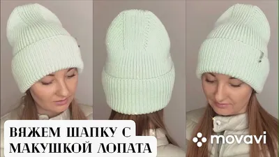 шапка \"лопата\" ― Детская одежда оптом в Новосибирске, Интернет магазин  BabyLines