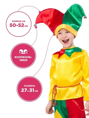 Детский карнавальный костюм Петрушки для мальчиков 4,5,6,7,8 лет 353:  продажа, цена в Одессе. Детские карнавальные костюмы от \"Piknic\" -  1075880617