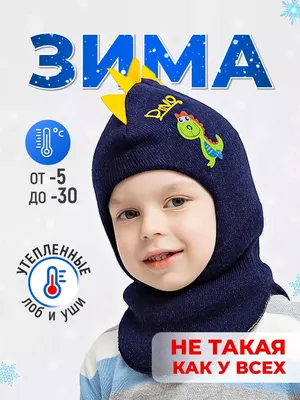 Шапка-шлем зимний для мальчика Порох серый - купить в интернет-магазине в  Екатеринбурге с доставкой из Москвы