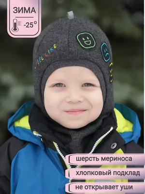 Зимняя шапка шлем для мальчика (ID#1267048709), цена: 250 ₴, купить на  Prom.ua