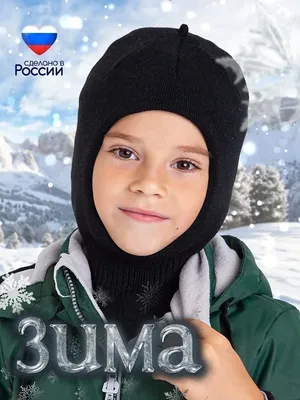 Детская шапка шлем для ребенка на мальчика с помпоном демисезонная теплая  на осень-весну купить со скидкой в Москве