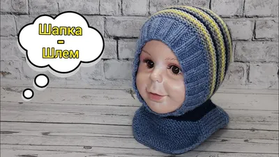 Детская шапка шлем, капор для ребенка на девочку теплая шерсть с ушками на  зиму Жираф купить со скидкой в Москве