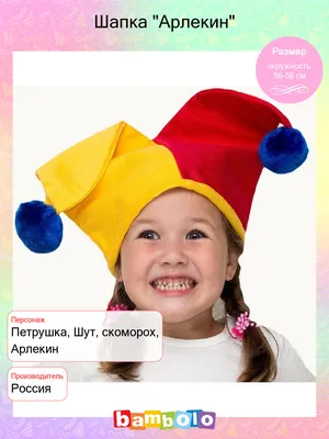 Шапка скомороха: цена 200 грн - купить Этническая одежда и карнавальные  костюмы на ИЗИ | Одесса