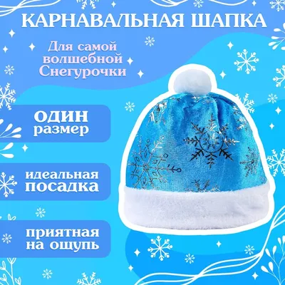 Новогодняя шапка дед мороза и снегурочки /колпак купить по цене 350 ₽ в  интернет-магазине KazanExpress
