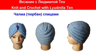 Тюрбан кофейный от продавца: Diana Hats – в интернет-магазине ROZETKA |  Купить в Украине: Киеве, Харькове, Днепре, Одессе, Запорожье, Львове