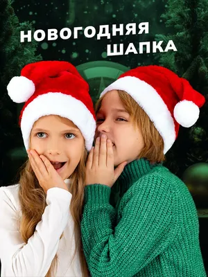 Шапка деда мороза пушистая, красная, новогодняя купить по цене 250 ₽ в  интернет-магазине KazanExpress