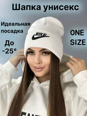 Шапки Найк Шапки Nike найк на Тепла шапка (ID#1556170841), цена: 290 ₴,  купить на Prom.ua