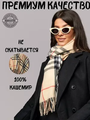 Купить серый шарф Burberry с фирменным узором — в Киеве, код товара 27987