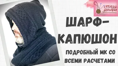 Шарф-капюшон (худ, снуд, капор) Beige Ubor Ubor 40962395 купить в  интернет-магазине Wildberries