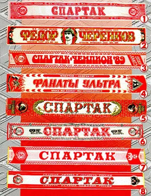 Шарф ХК Спартак (50108) - купить за 1190.00 руб.