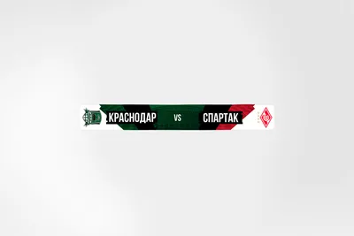 Шарф Спартак Зиг Заг red купить за 690 рублей