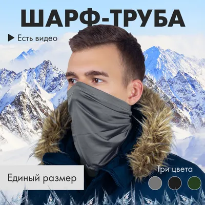 Шарф-труба шерстяной Buff Wool Fleece 124119.