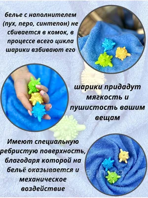 Шарики для стирки пуховиков в стиральной машине Dryer Balls / Мячики для  стирки белья набор 4 штуки (синий) (ID#1978003683), цена: 298 ₴, купить на  Prom.ua