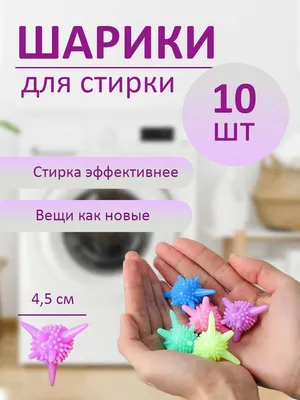 Шарики для стирки пуховиков — cтатистика продаж на Wildberries бесплатно по  арт.160972917