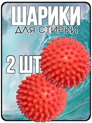 Шарик для стирки Чистовкин стиральные - купить по низким ценам в  интернет-магазине OZON (456996027)